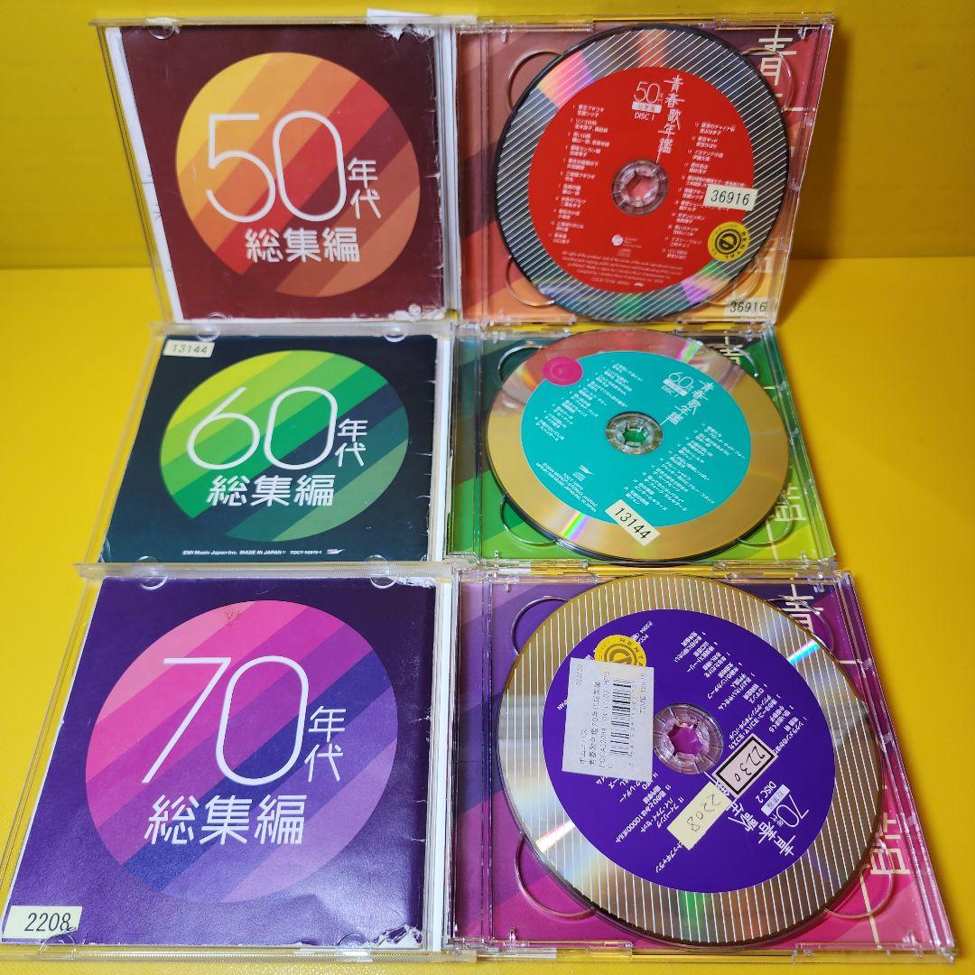 ※新品ケース交換済み　◆青春歌年鑑 50年代～90年代総集編　10枚組