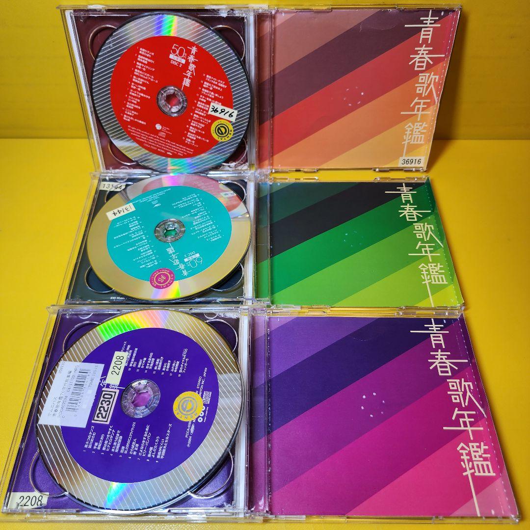 ※新品ケース交換済み　◆青春歌年鑑 50年代～90年代総集編　10枚組