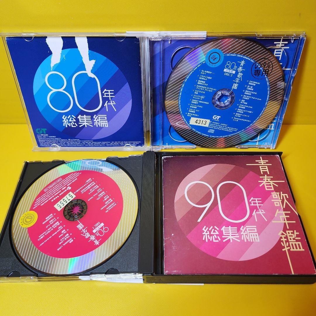 ※新品ケース交換済み　◆青春歌年鑑 50年代～90年代総集編　10枚組