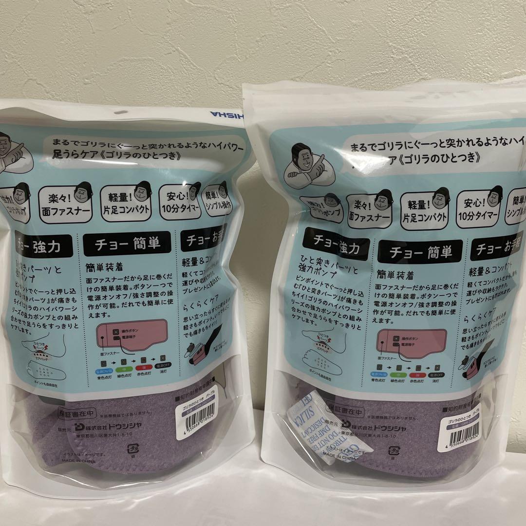 ゴリラのひとつき、パープル2個セット