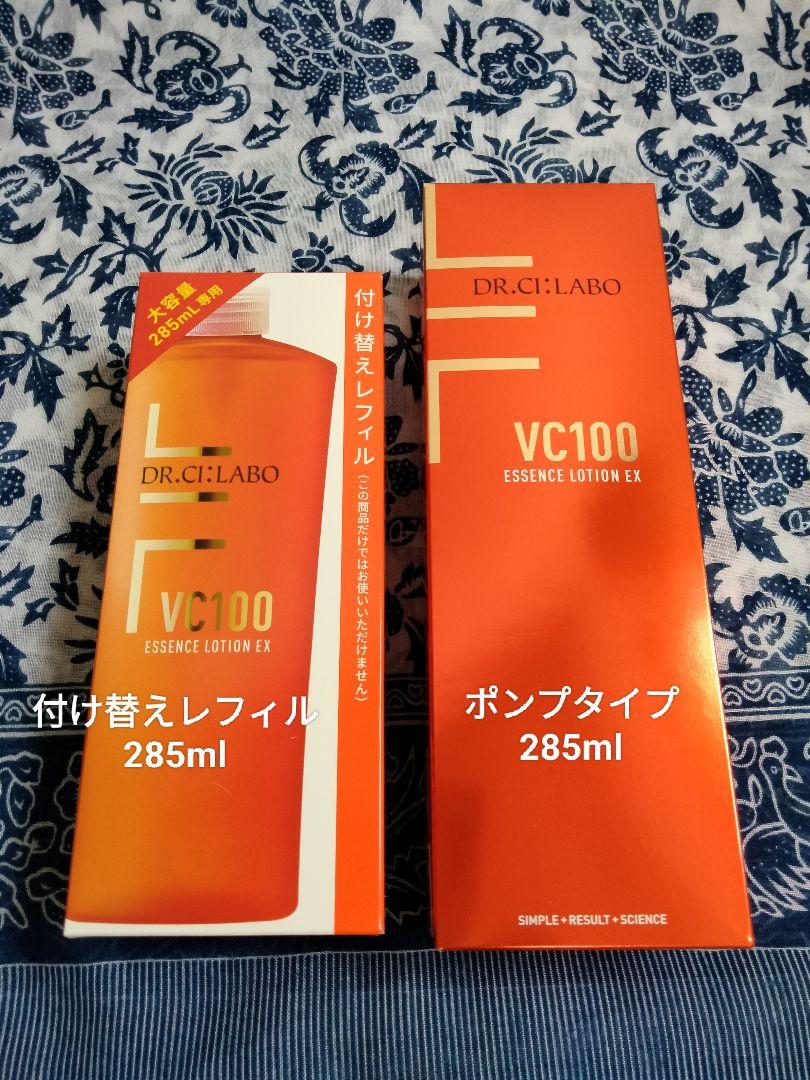VC100エッセンスローションEX R 285ml ポンプ＆285ml レフィル