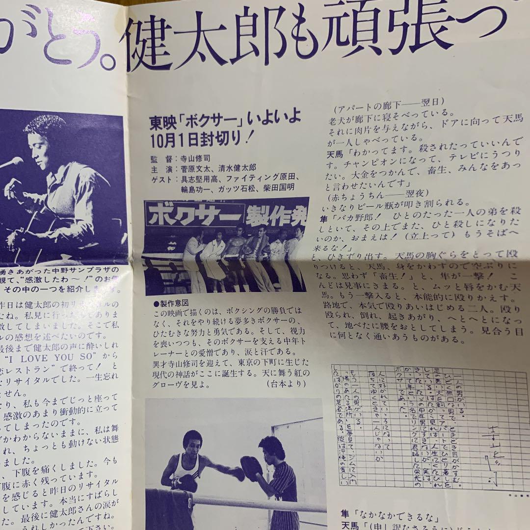 【かなり貴重】清水健太郎　ファンクラブ　会報と資料