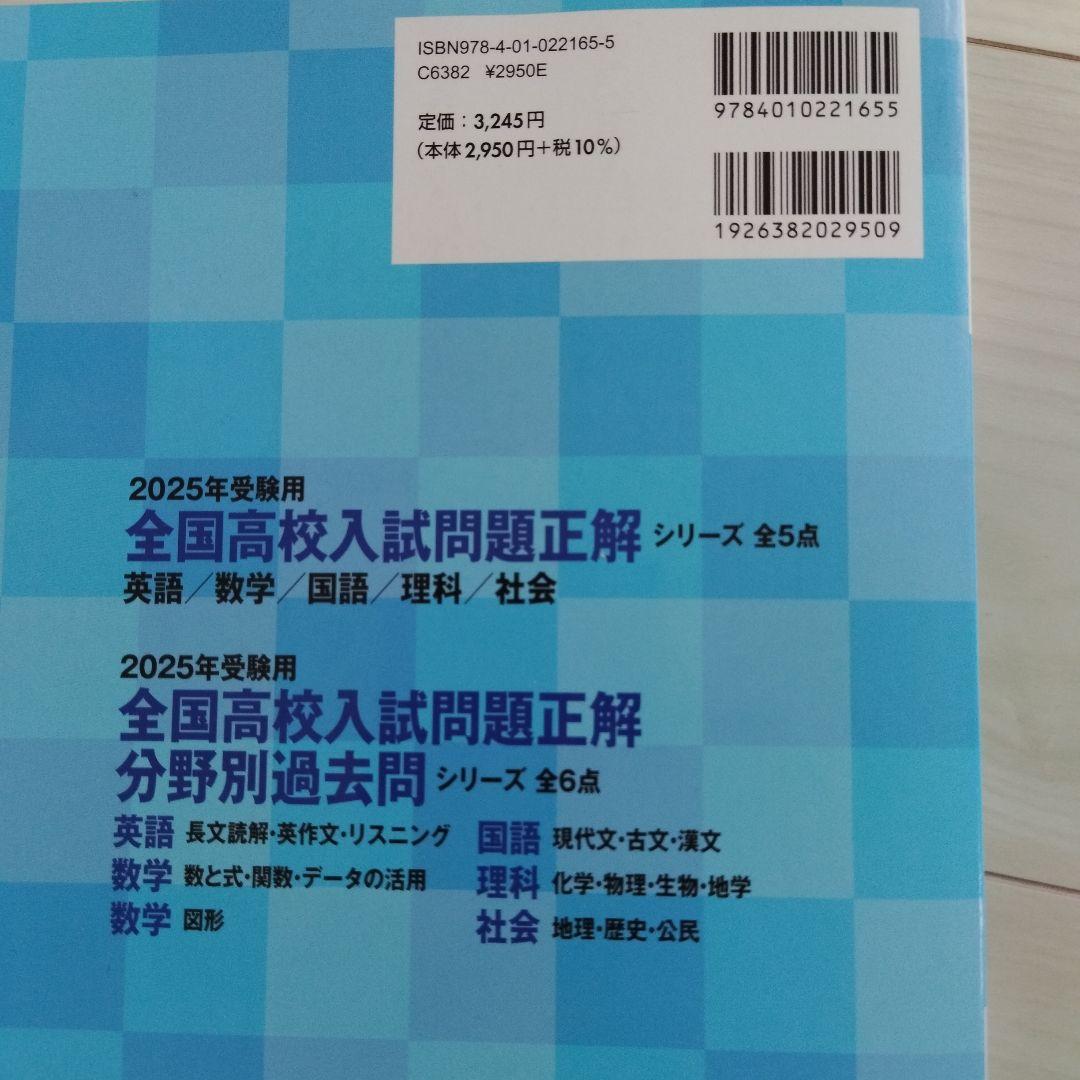 全国高校入試問題正解 英語 2025年 - メルカリ