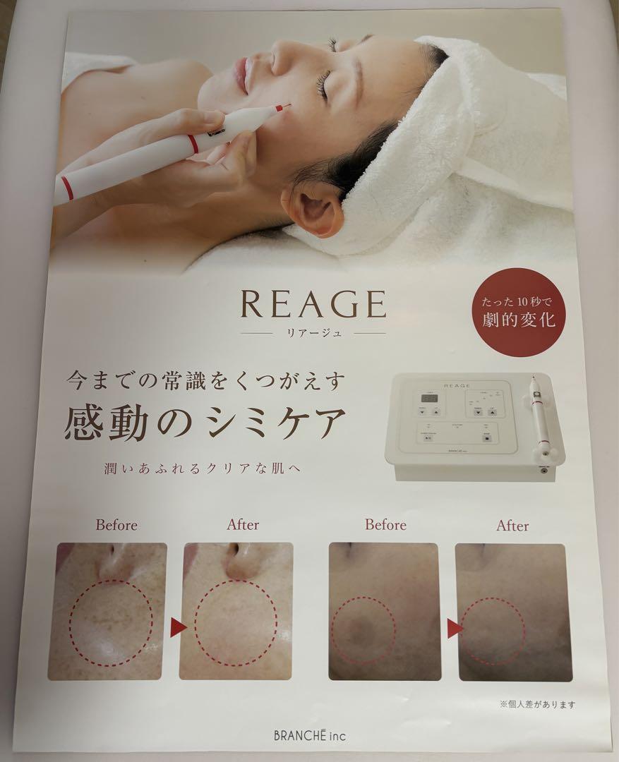 次世代シミケア機器 -REAGE- | REAGE（リアージュ）