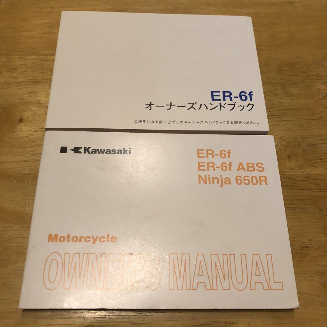 カワサキ Kawasaki オーナーズマニュアル (取扱説明書) ZX-6R