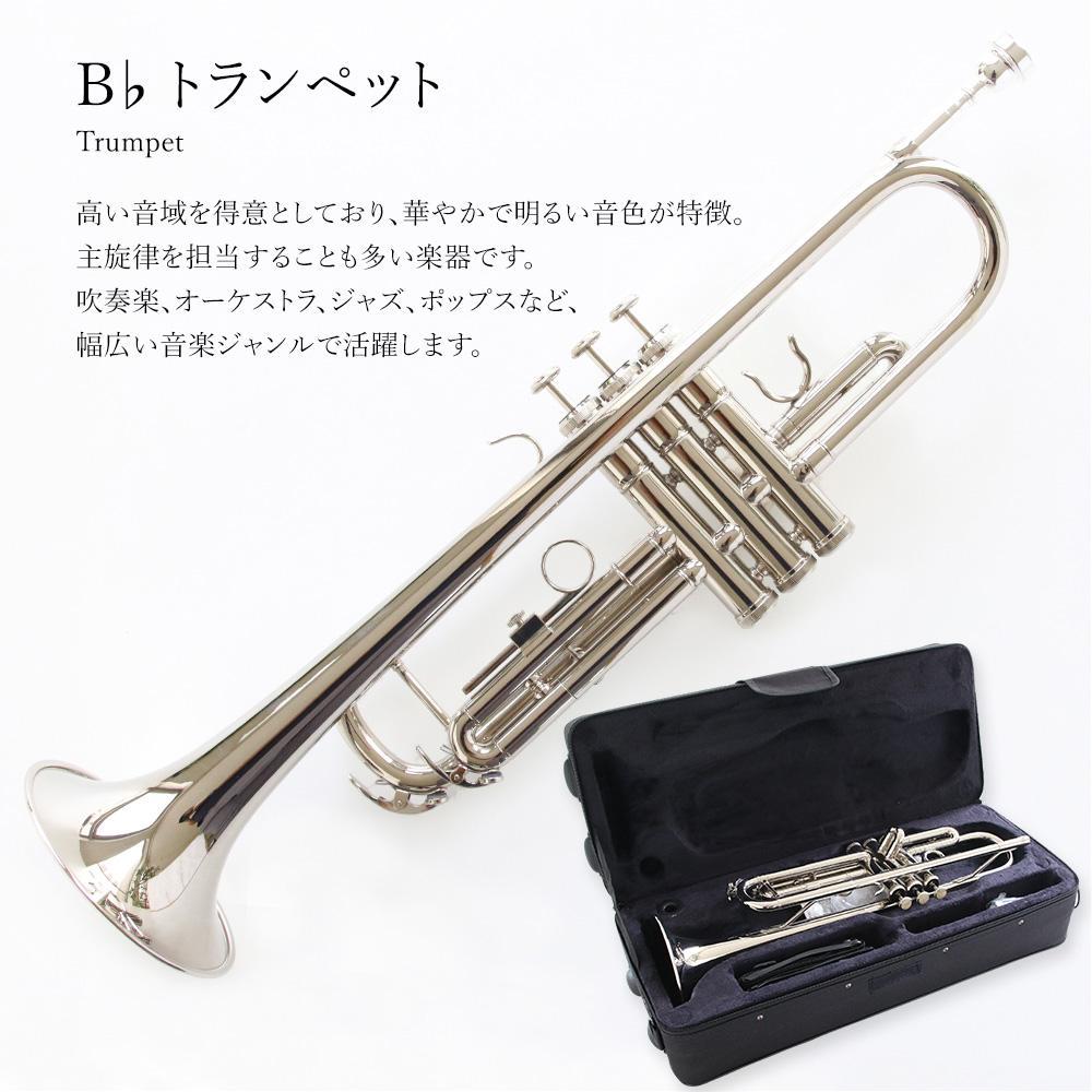 最新のデザイン 新品 シルバー トランペット セット 初心者入門 送料無料 未使用 管楽器・吹奏楽器