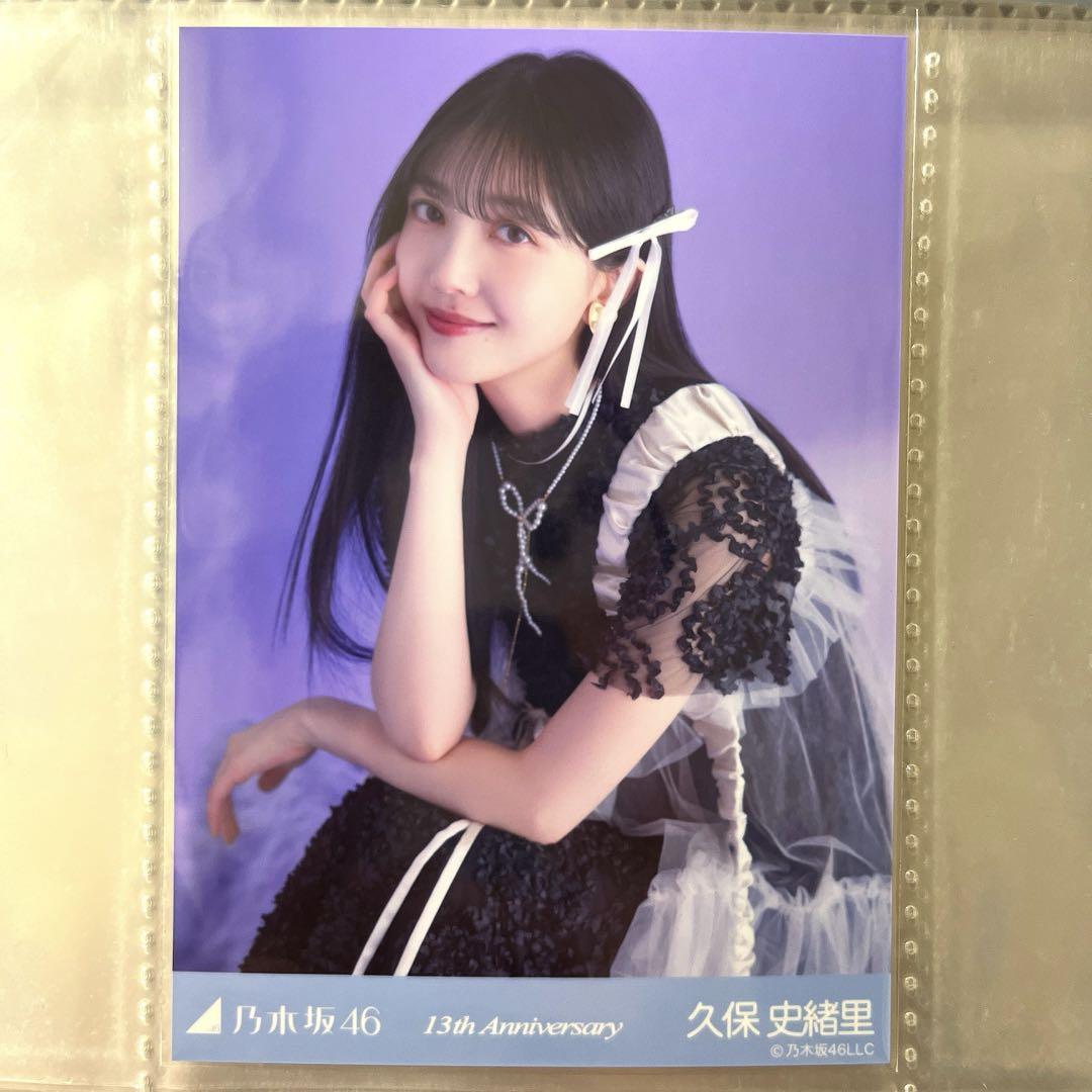 久保史緒里 13周年記念 生写真 5種コンプ 13th Anniversary