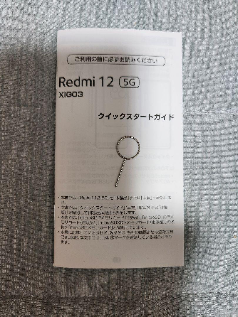 スマートフォン本体 Xiaomi Redmi 12 5G XIG03