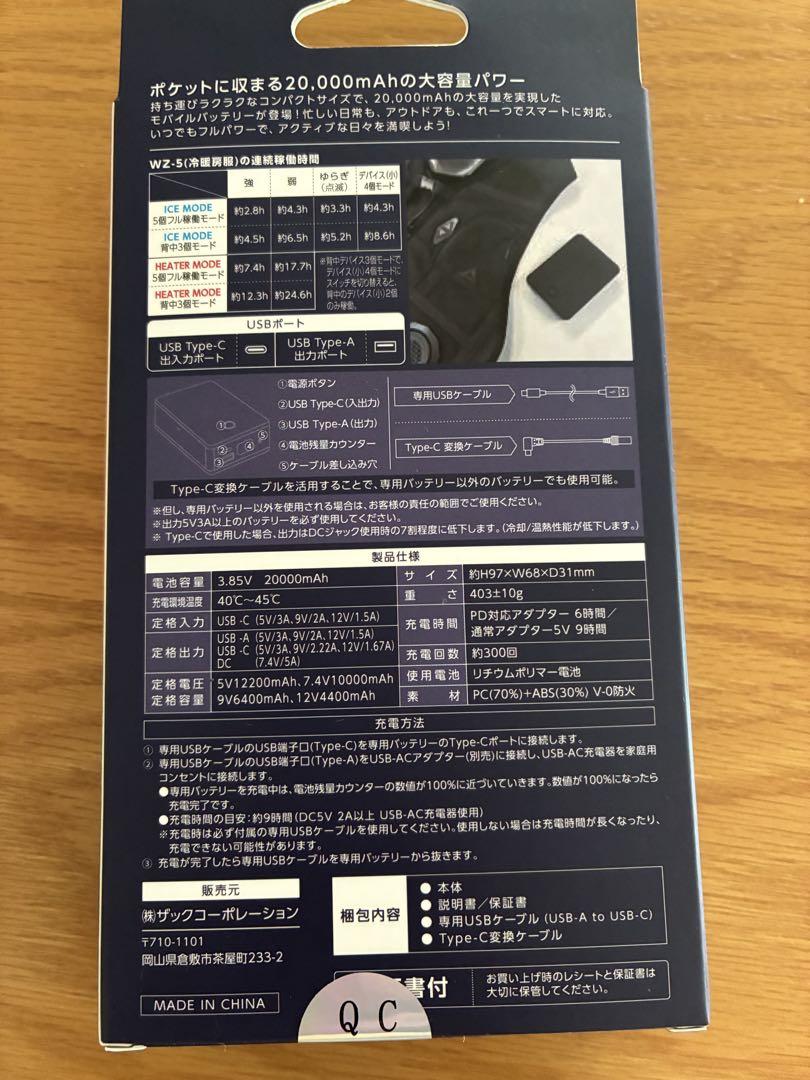 ワークマン 2025モデル ペルチェベスト バッテリー 新品未使用 数量限定