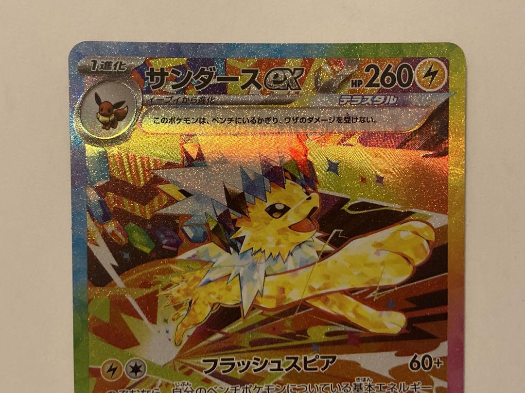 ポケモンカード サンダースex SAR テラスタルフェスex - メルカリ