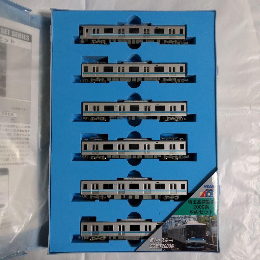 マイクロエース A-9550 埼玉高速鉄道2000系 6両セット