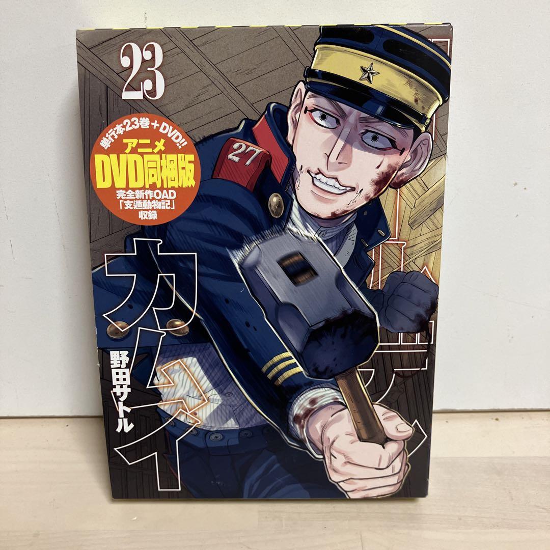 ゴールデンカムイ 23 アニメDVD同梱版