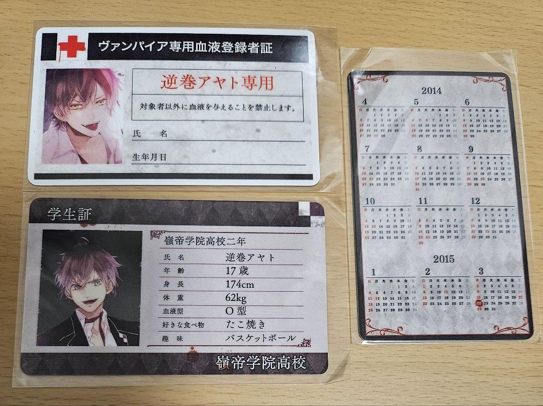 DIABOLIK LOVERS 逆巻アヤト カードセット