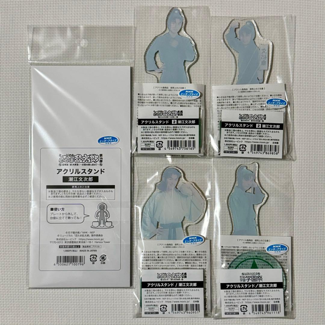 12再〜14初セット 潮江文次郎新品、♥