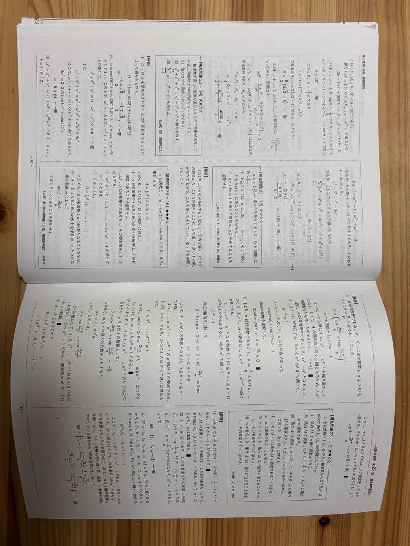 海外最新 SA 数学 高3 授業プリント 通年セット 完全版 第1回〜第37回 語学・辞書・学習参考書