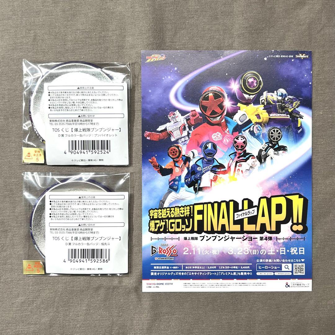TOSくじ ブンブンジャー ブンバイオレツト 焔先斗② TOSくじ vol.2 焔先斗 ブンバイオレット ブンブンジャー - メルカリ