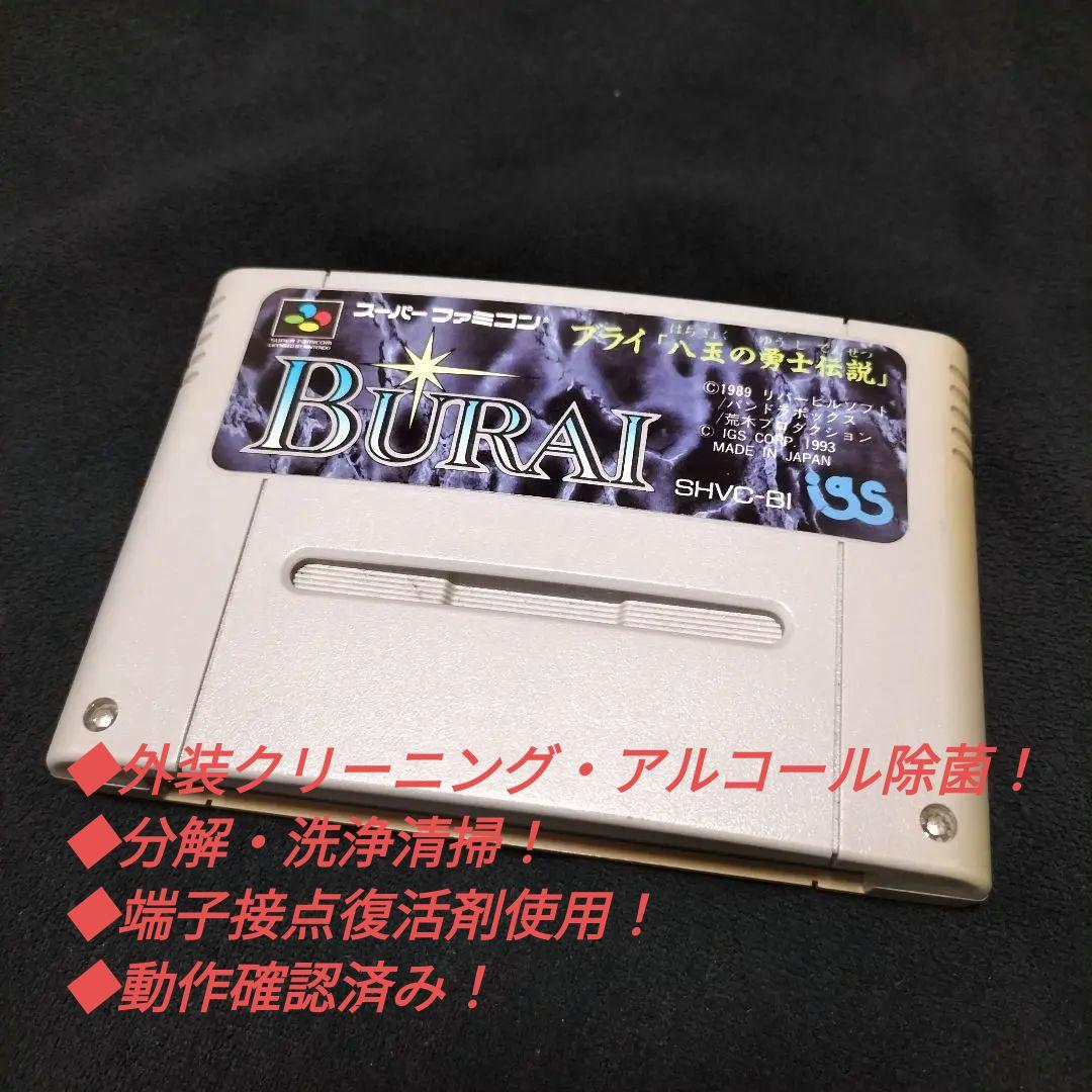 スーパーファミコンソフト「BURAI」 スーパーファミコンソフトBURAIブライ