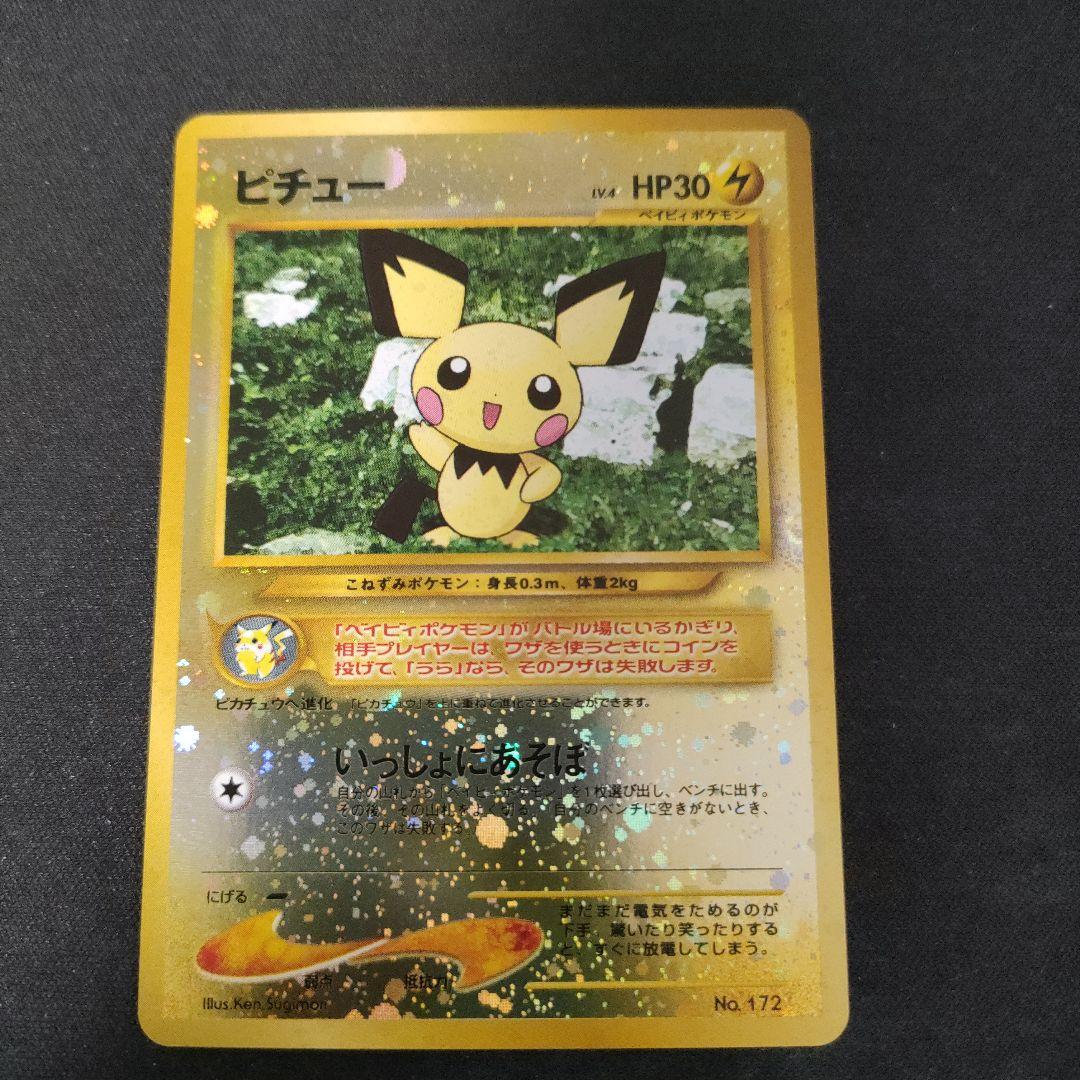 ポケモンカード 旧裏 ピチュー の通販 みゆき（1579075097） | magi
