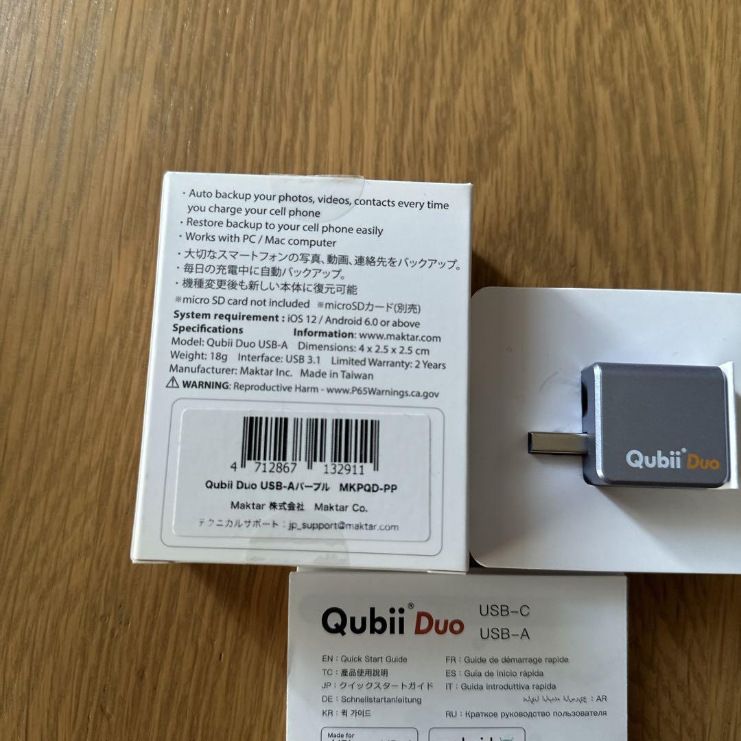 Qubii Duo パープル