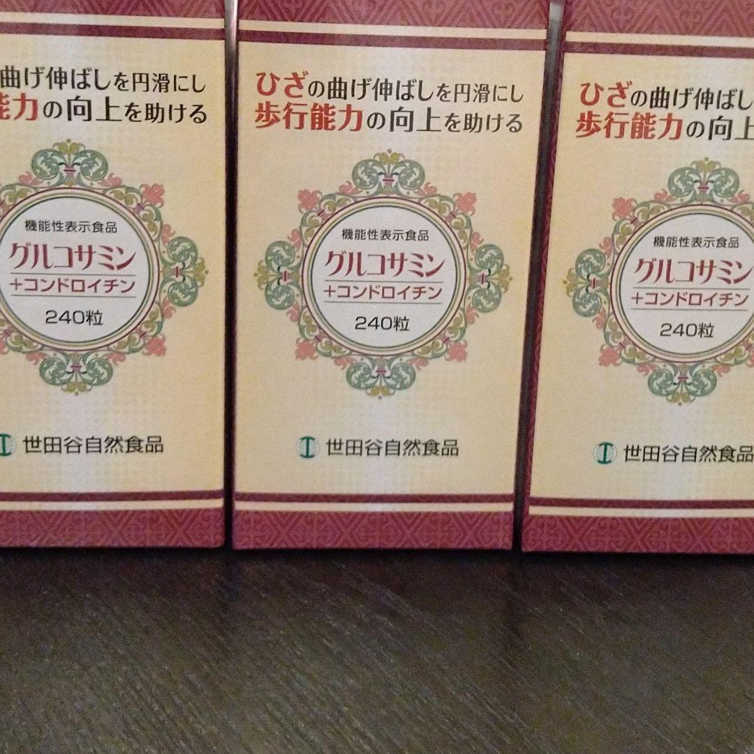 世田谷自然食品 グルコサミン+コンドロイチン 240粒