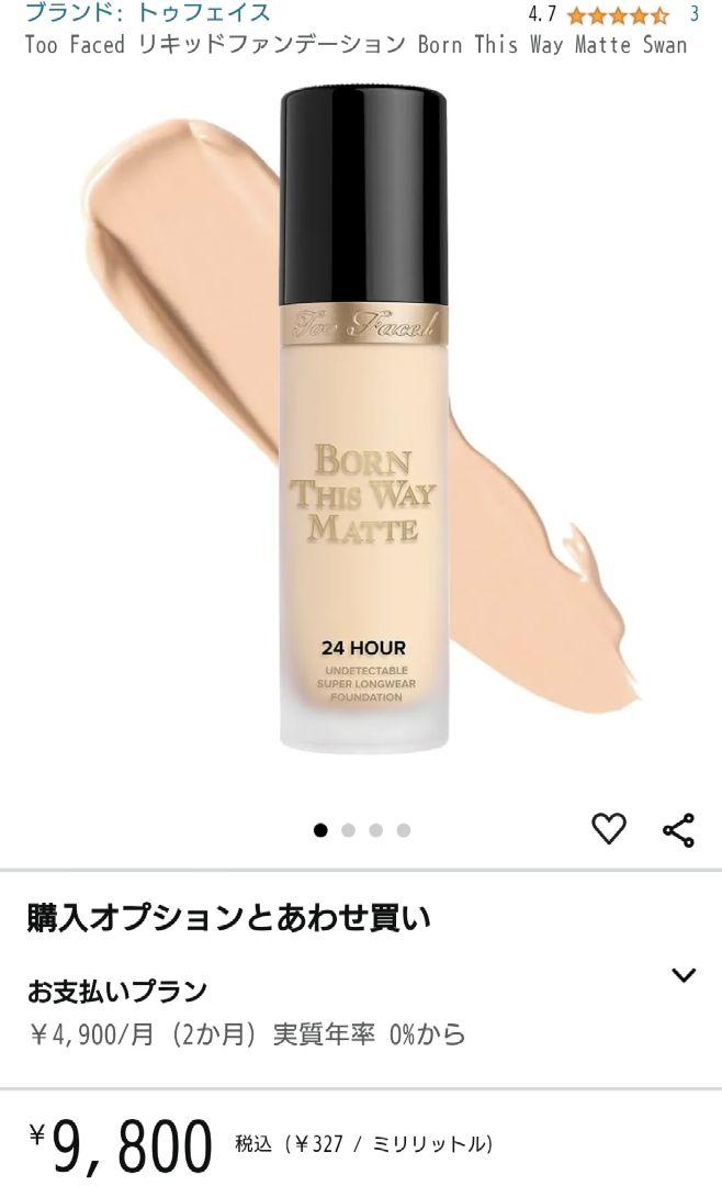 ボーンディスウェイファンデーション