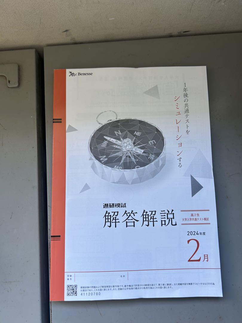 ［最新！！二月号］ベネッセ共通テスト進研模試解答解説科学・工学