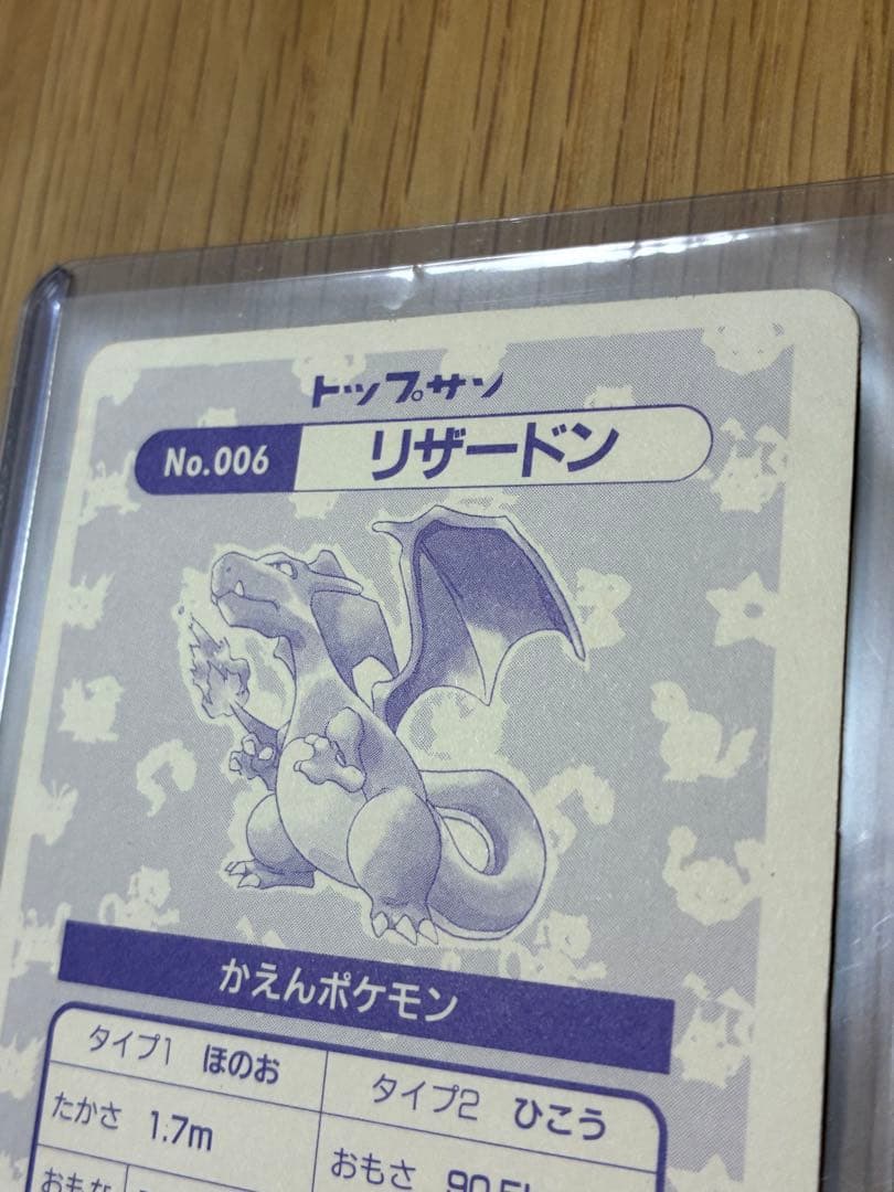 トップサン☆ポケモンカード☆リザードン No.006 ホログラムカード シール