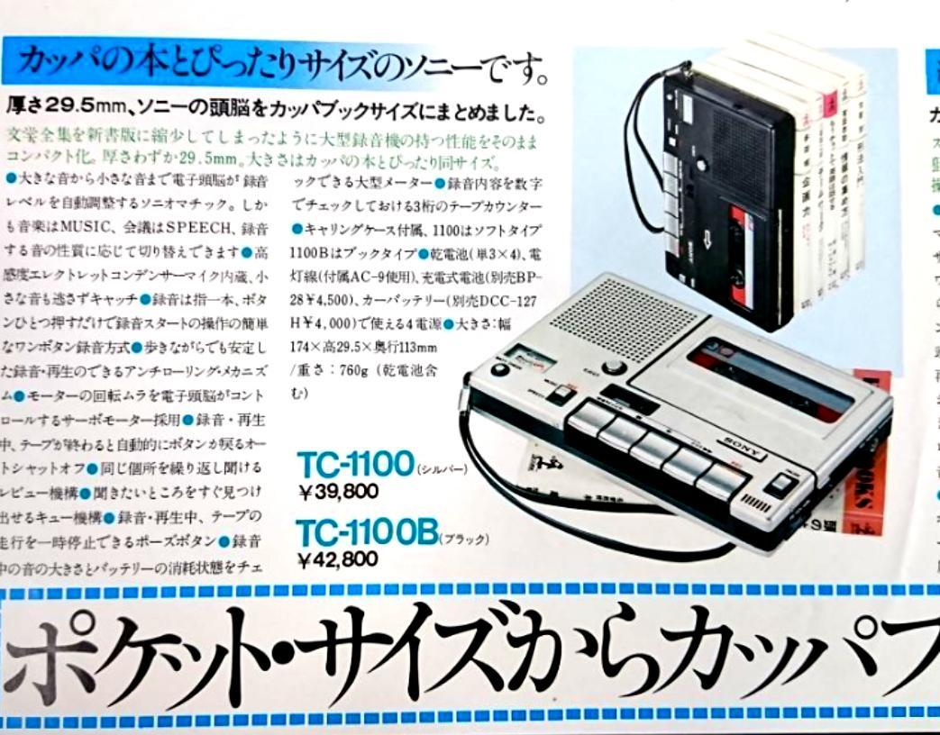SONY カセットレコーダーTC-1100