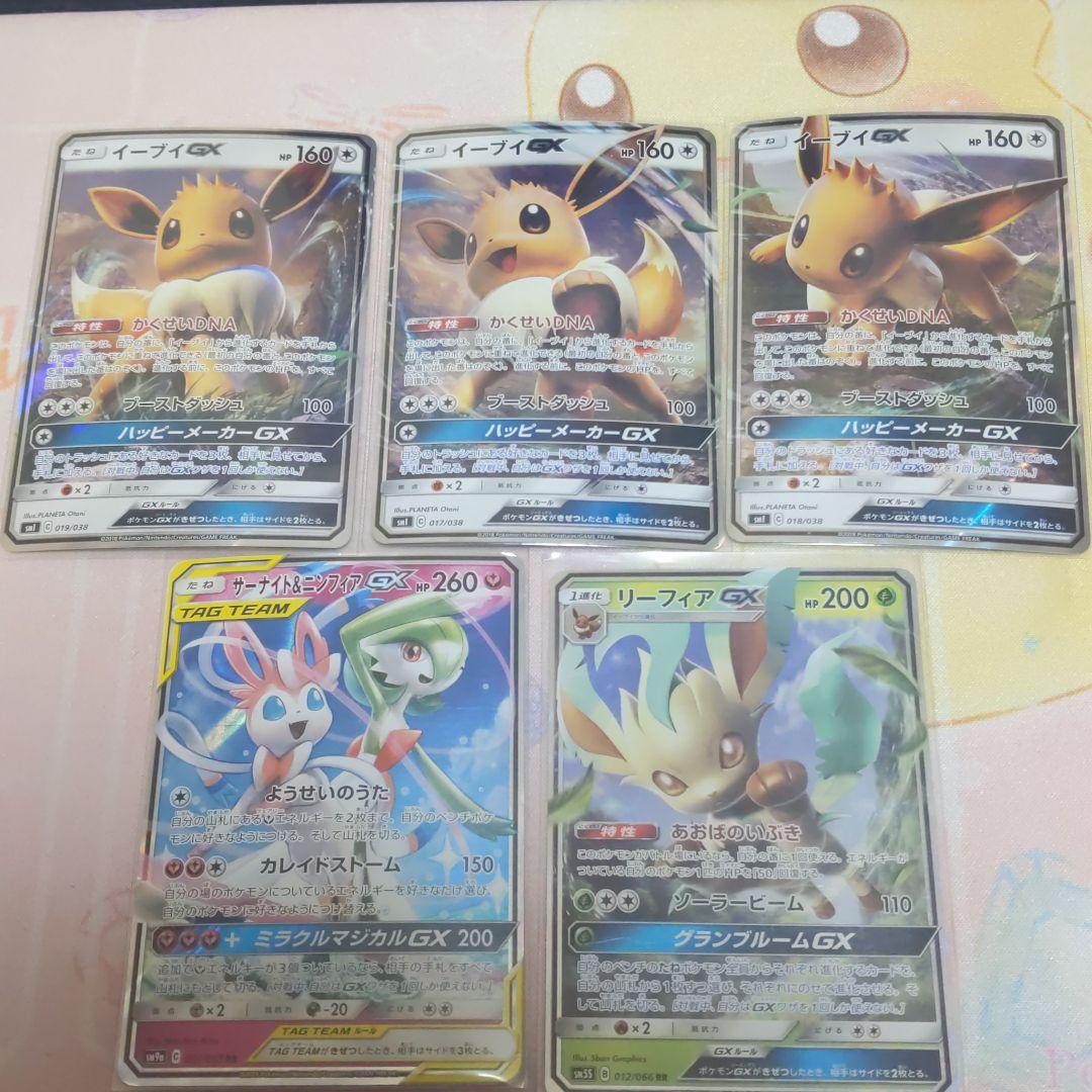 メルカリ イーブイgx リーフィアgx サーナイト ニンフィアgx ポケモンカードゲーム 1 649 中古や未使用のフリマ メルカリ イーブイgx リーフィアgx サーナイト ニンフィアgx ポケモンカードゲーム 1 649 中古や未使用のフリマ