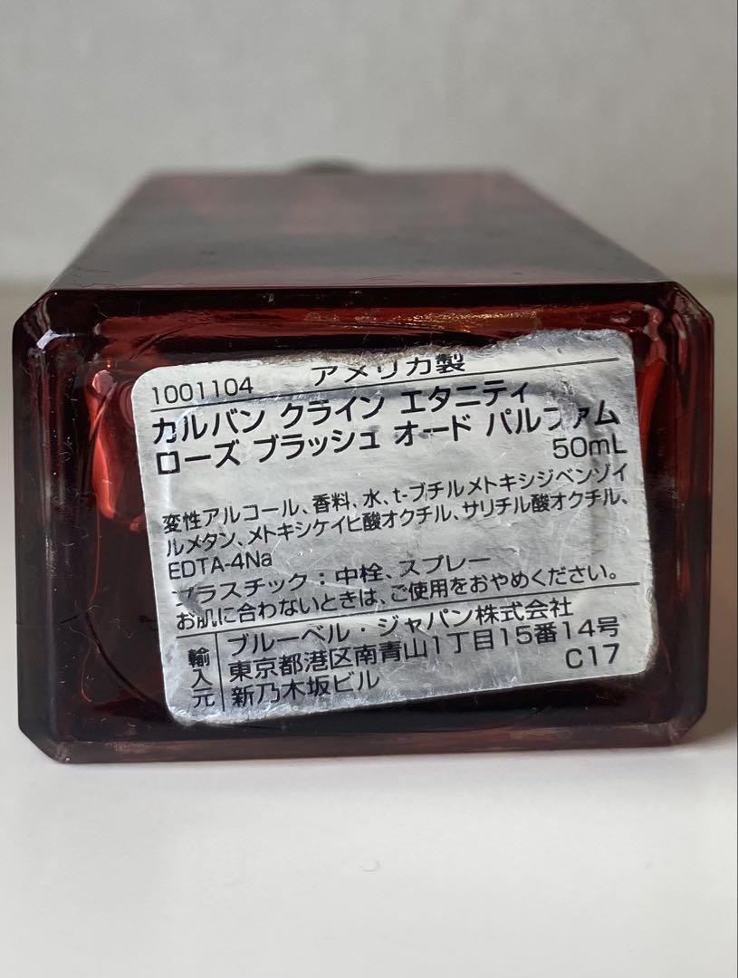 50ml】カルバンクライン エタニティ ローズブラッシュ