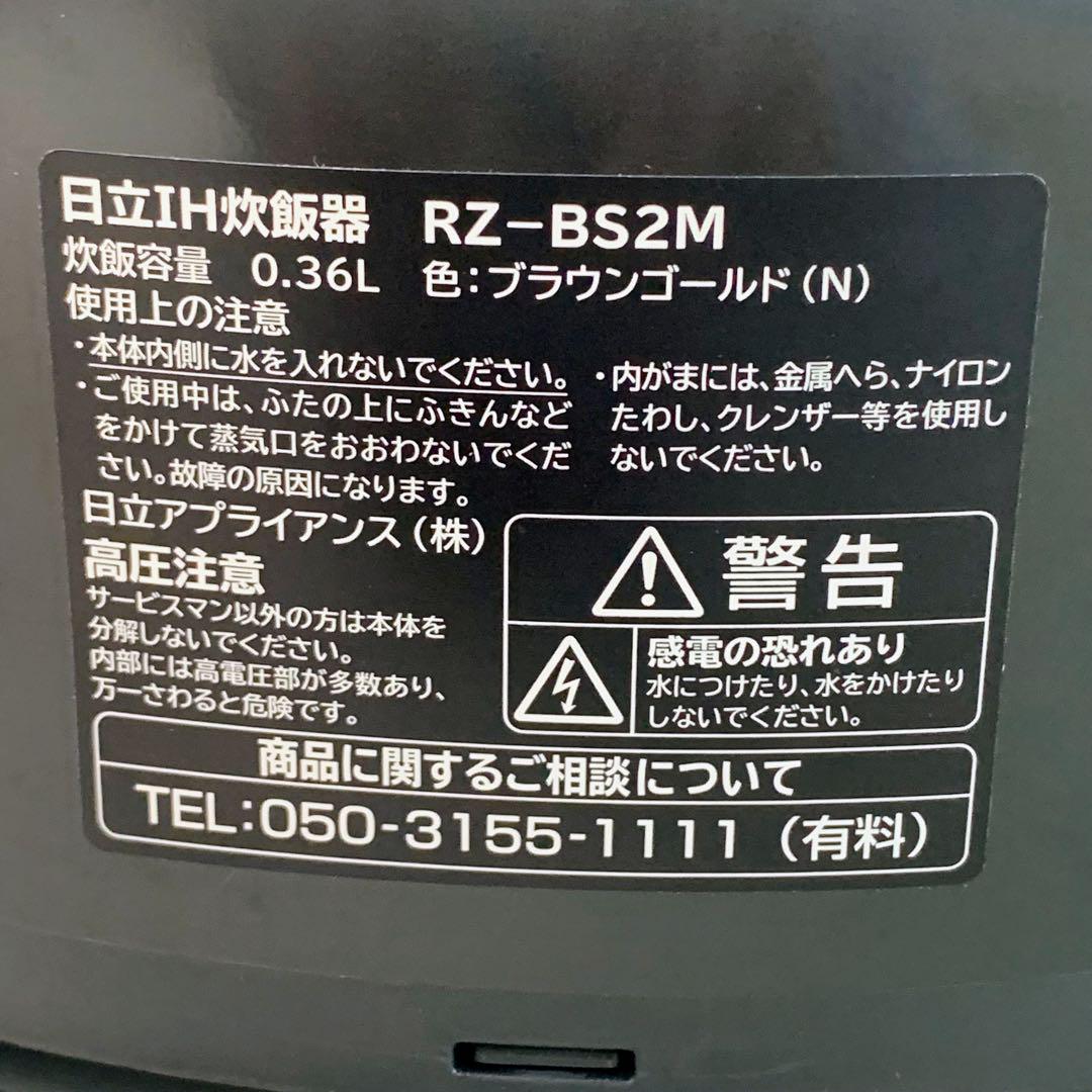 新品　訳あり　HITACHI IH炊飯器 RZ-WS2M ブラウンおひつ御膳