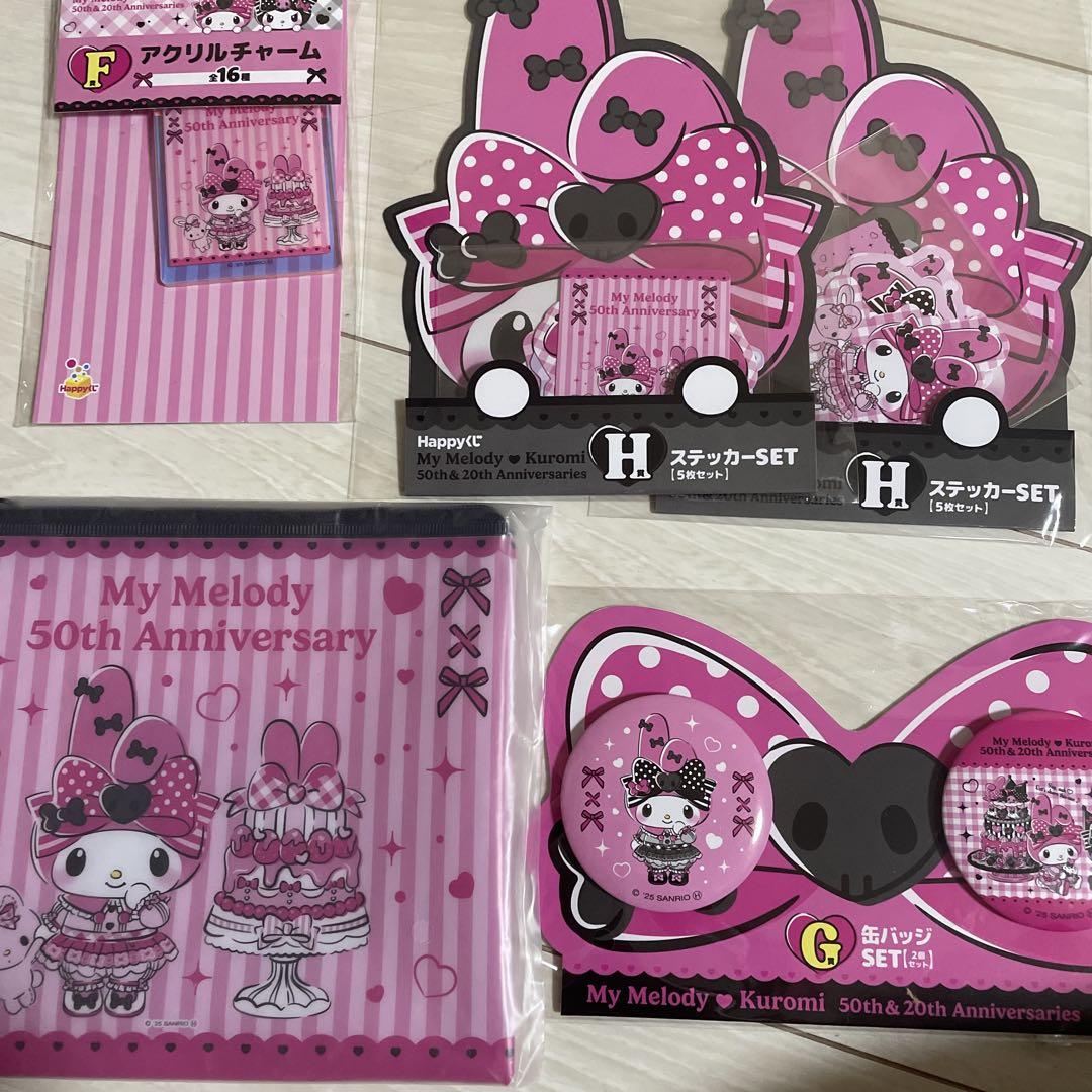 Happyくじ『My Melody ＆ Kuromi 50th＆20th Anniversaries