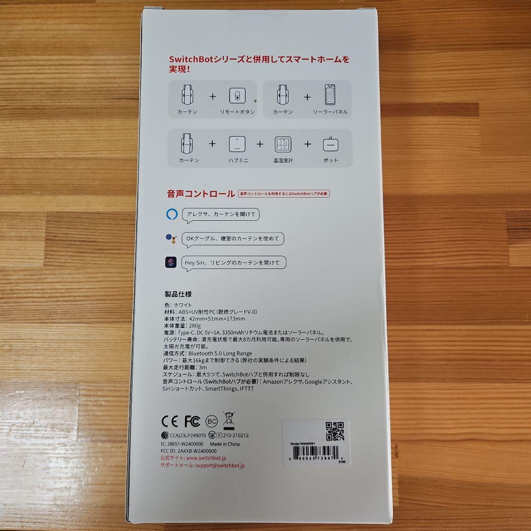 SwitchBot カーテン 3 U型レール用