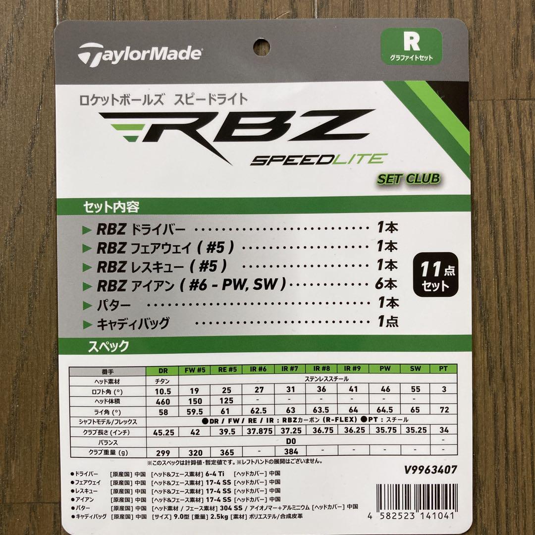 テーラーメイド　RBZ クラブセット　フレックスR
