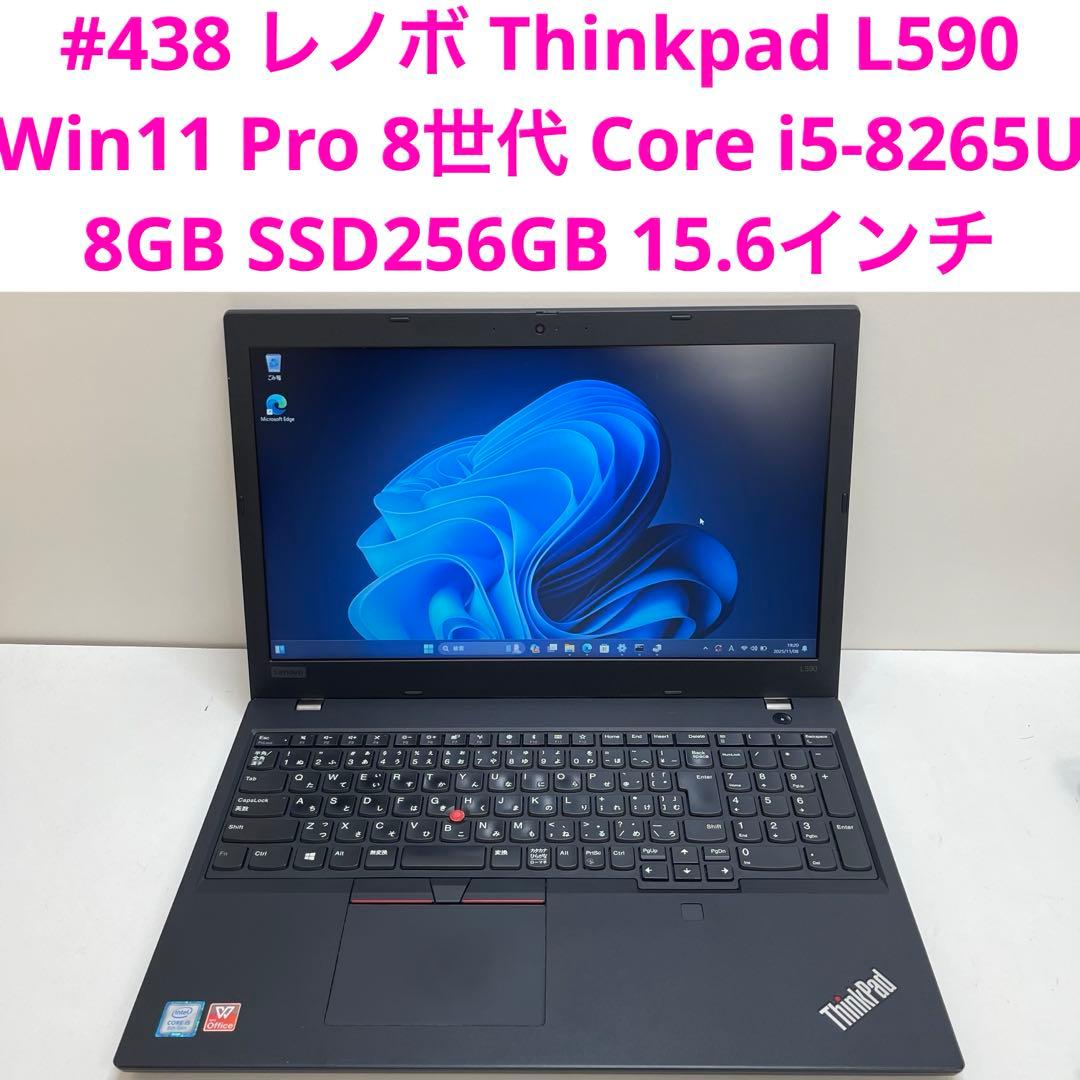 438 レノボ Thinkpad L590 i5-8265U 8GB 256G目立った傷や汚れなし