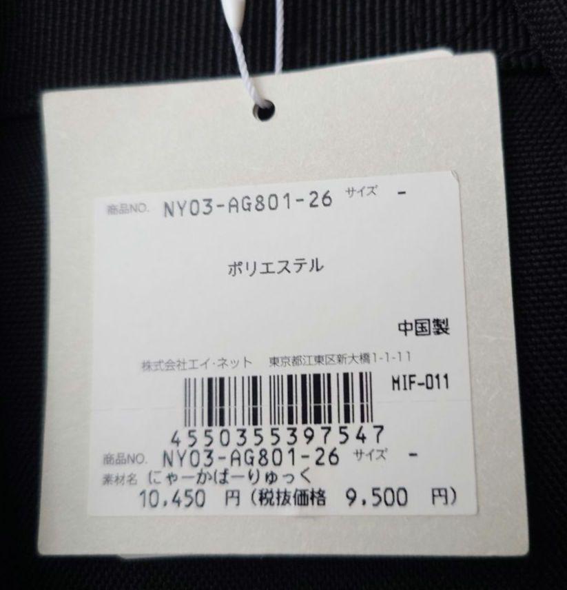 【未使用】「ネ・ネット（Né-net）」にゃーリュック