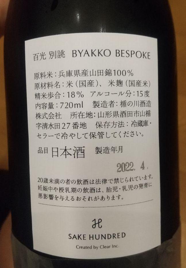 ゆう様専用日本酒ラベル