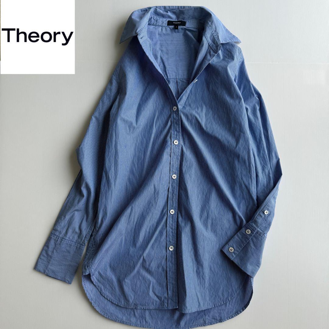 美品　Theory　近年モデル　ストライプシャツ　ロング　青　P　XS