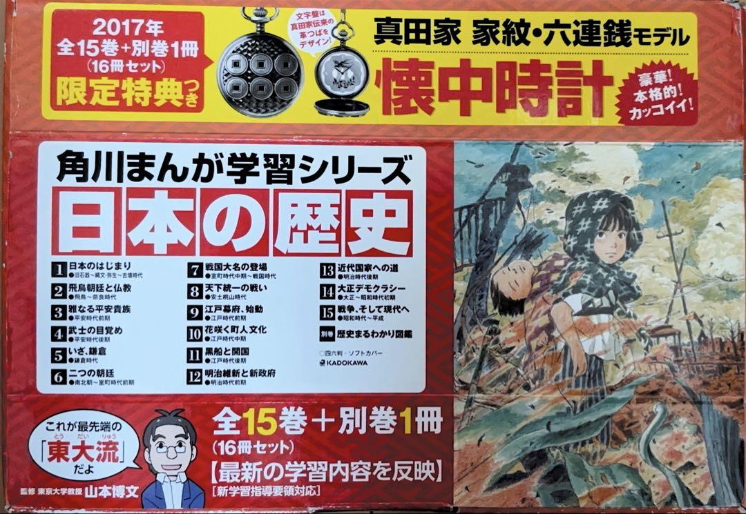 日本の歴史 全15巻セット　別巻付き
