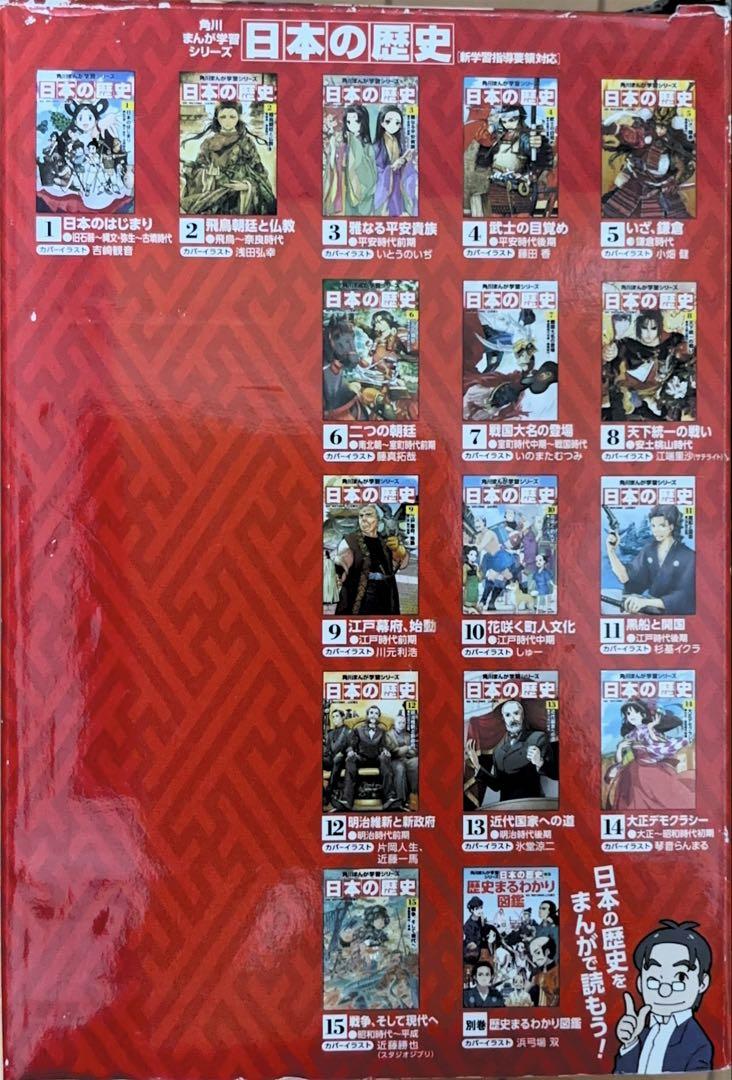 日本の歴史 全15巻セット　別巻付き