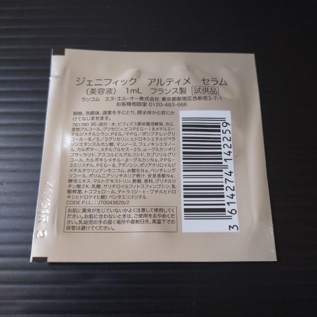 【未使用】ランコム ジェニフィックアルティメセラム／試供品おまけ付 お1人様一点限り】ジェニフィック アルティメ セラム トライアル