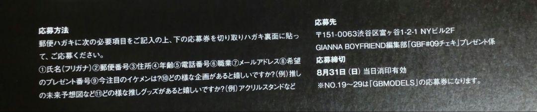GIANNA BOYFRIEND 応募券　塩田将己　松岡卓弥 GIANNA BOYFRIEND 09 塩田将己 松岡卓弥 チェキ応募券 - メルカリ