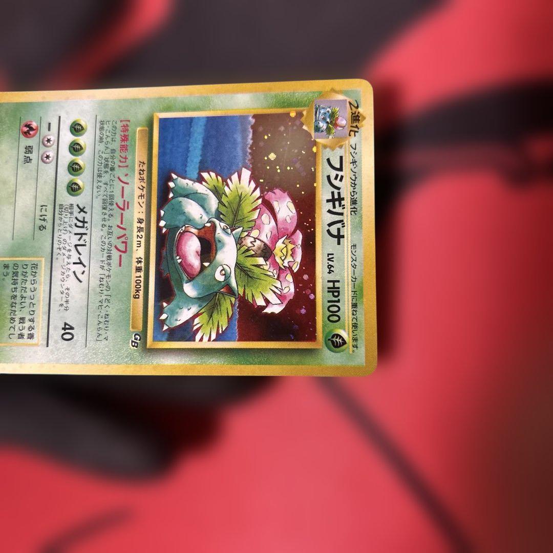 フシギバナ_「ポケモンカードGBオフィシャルガイドブック