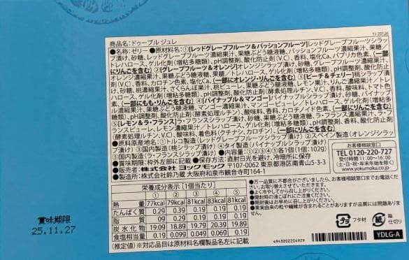 ヨックモック ドゥーブルジュレ フルーツジュレ　ゼリー　菓子
