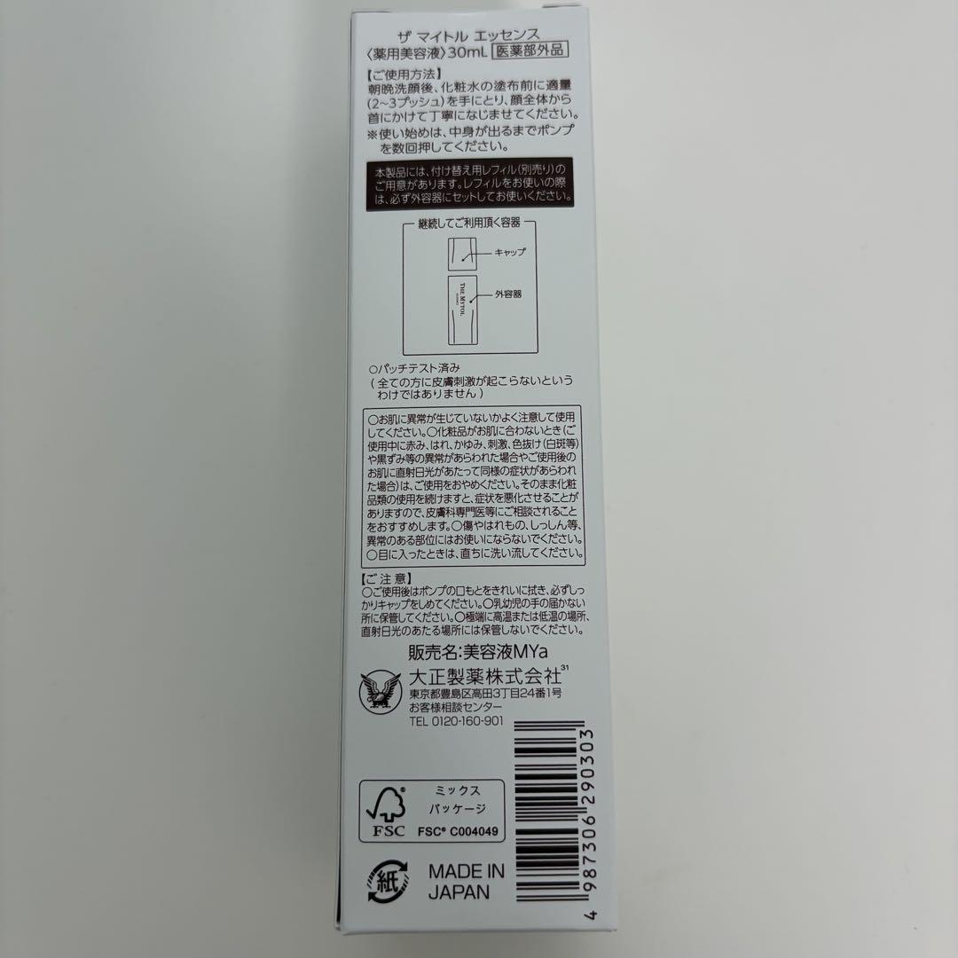 ザマイトルエッセンス30ml（5/22か23発送） 大正製薬 正規品 ザ マイトル エッセンス 30ml THE MYTOL 美容液