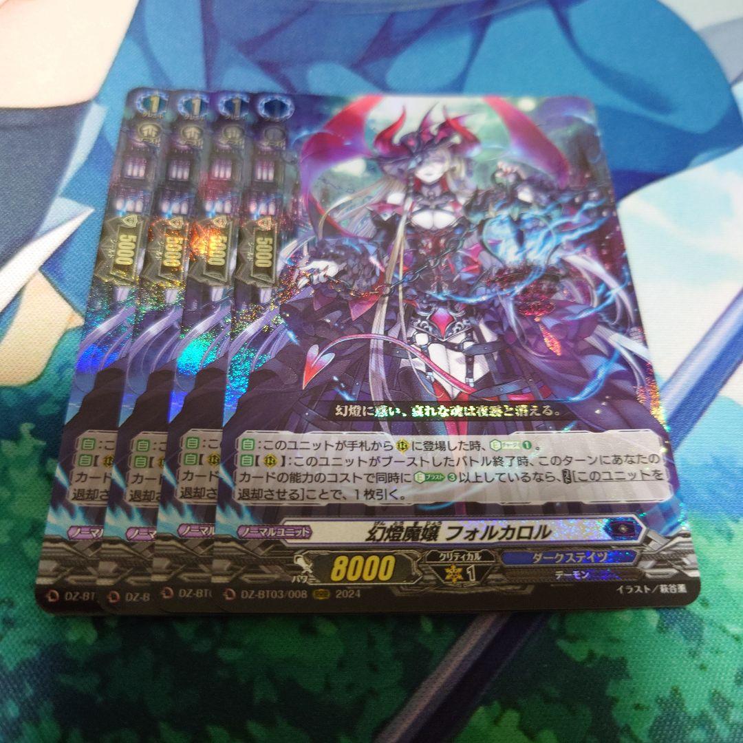 ヴァンガード 幻燈魔嬢 フォルカロル FFR DZ-BT03/FFR08 幻燈魔嬢 フォルカロル FFR | ヴァンガード,DZ