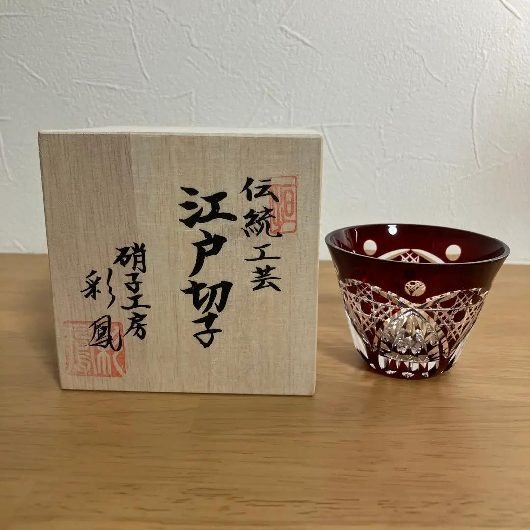 彩鳳 M-58-R 八角篭目文様 ぐい呑 アカ