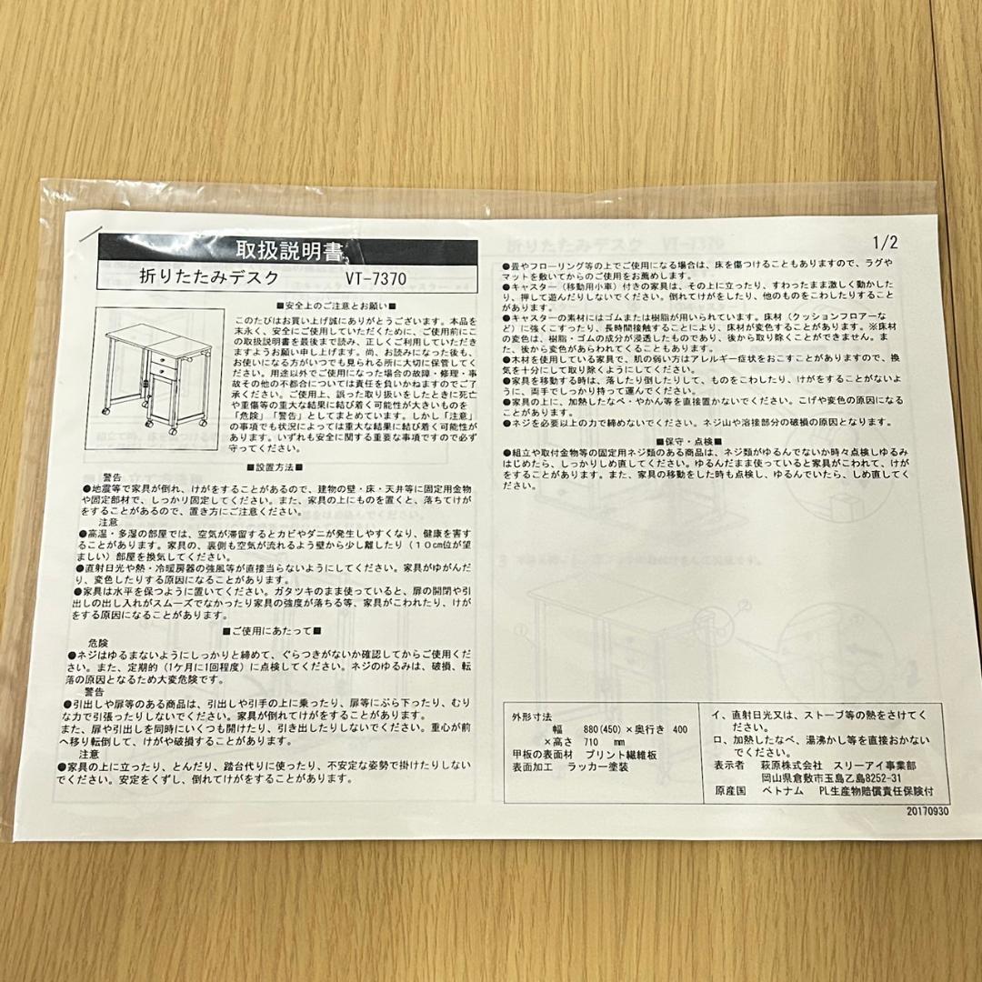なるかな　訳あり　折りたたみデスク　サイドチェスト　机