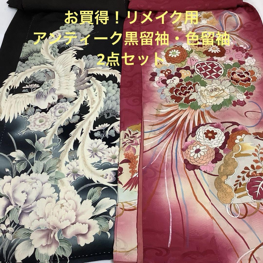 【彦兵衛mini】素材祭り！アンティーク黒留袖・色留袖2点セット0702-7