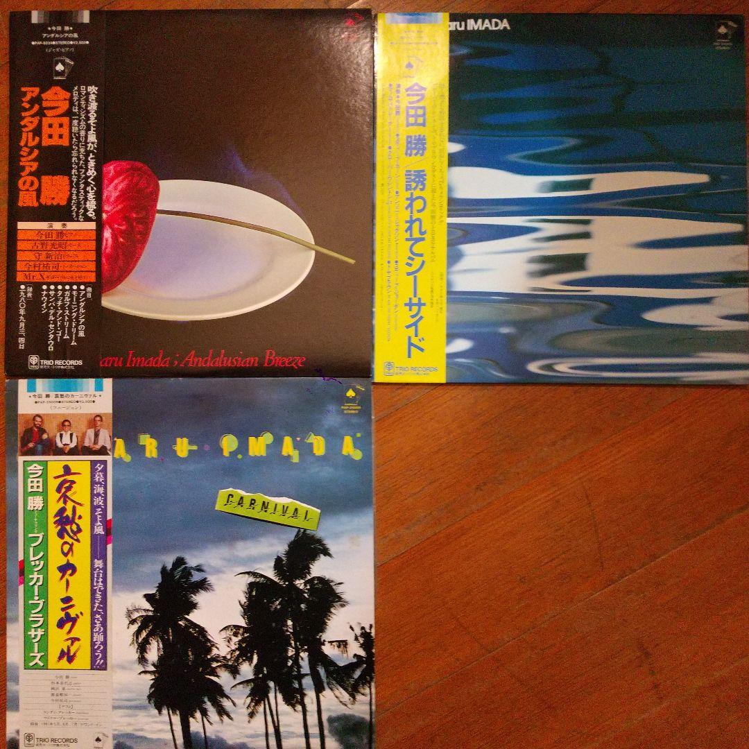 今田勝 アンダルシアの風 誘われてシーサイド レコードセット